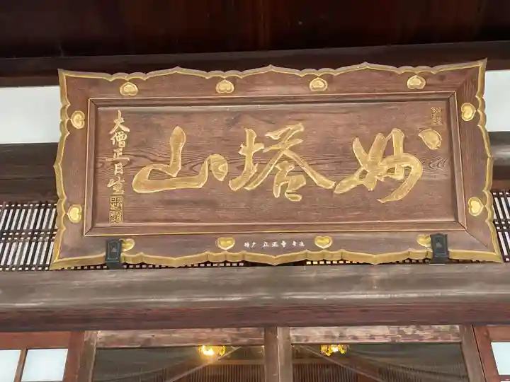 妙満寺(京都府)