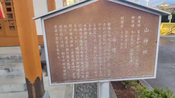 山神社(静岡県)