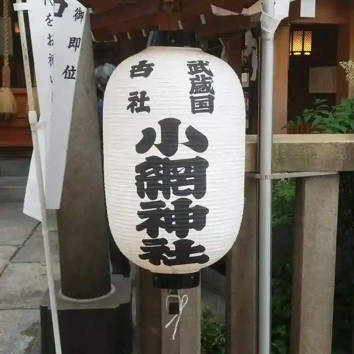 小網神社のその他建物