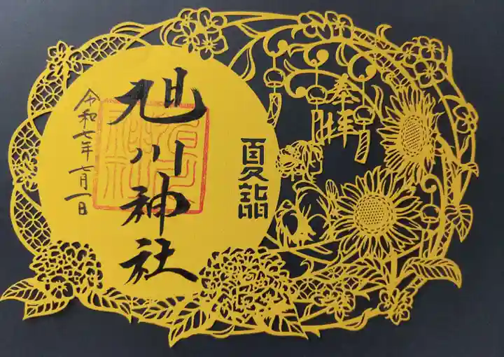 旭川神社の御朱印