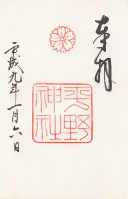 印-八重桜 平野神社