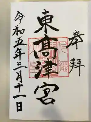 御朱印の記録の為に投稿。