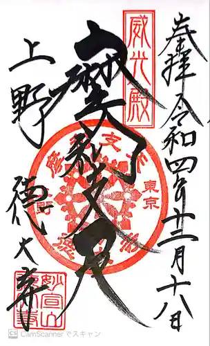 摩利支天 徳大寺(東京都)