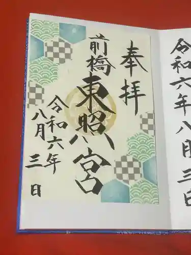 前橋東照宮(群馬県)