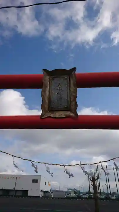 五十鈴神社(宮城県)