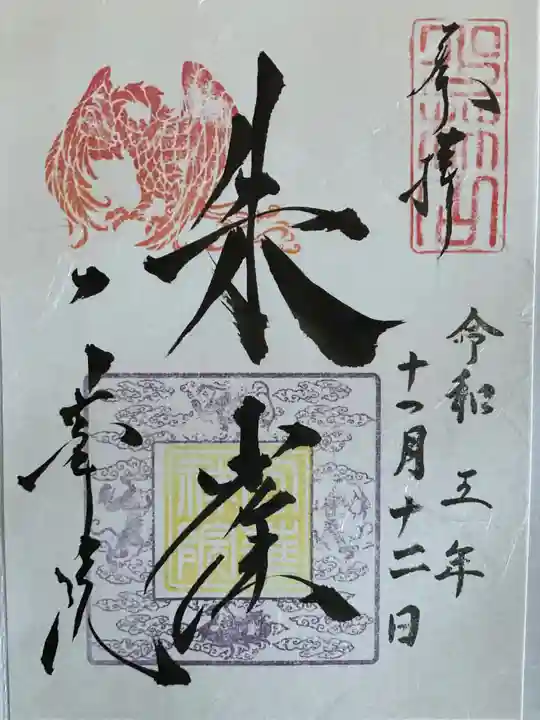 一華院(京都府)