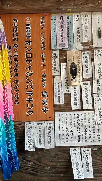 瑞雲寺(山形県)