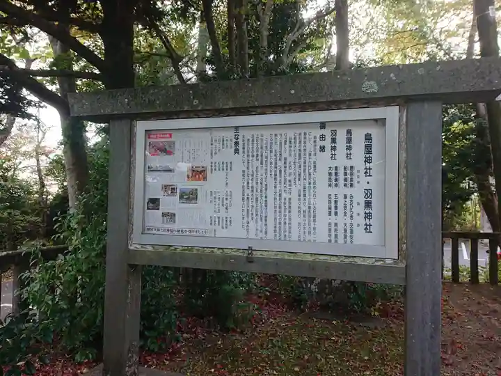 鳥屋神社(宮城県)