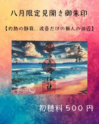 根岸八幡神社(神奈川県)