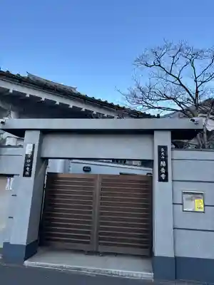 臨済宗妙心寺派 陽岳寺(東京都)