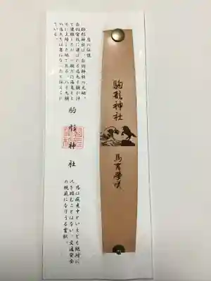 白羽神社のお守り