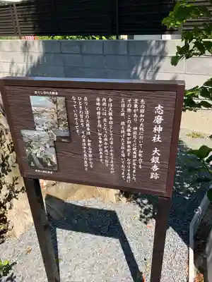 志磨神社(和歌山県)