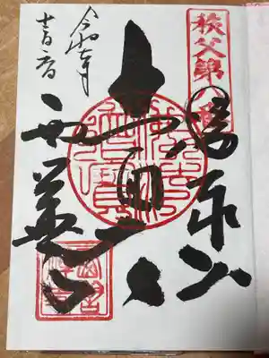 西善寺(埼玉県)