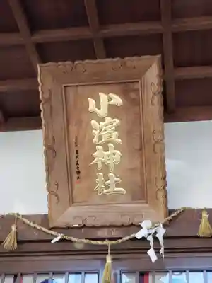 小浜神社(長崎県)