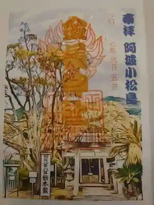 金長神社の御朱印