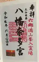 八幡奈多宮(大分県)