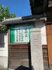 常林寺の建物その他