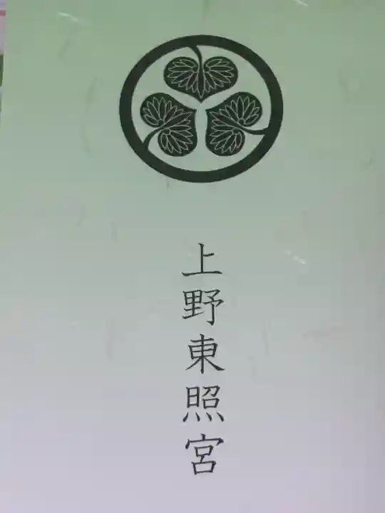 上野東照宮(東京都)