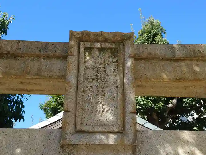 鶴羽根神社(広島県)