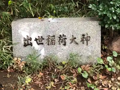 市谷亀岡八幡宮のその他建物