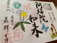 嘉祥寺の御朱印