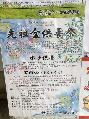一畑山薬師寺 名古屋別院のお祭り