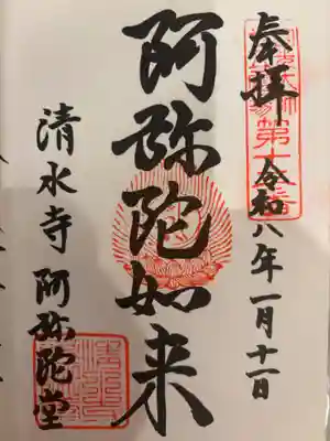 清水寺(京都府)