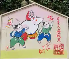 江島神社の絵馬