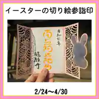 隨願寺(三重県)