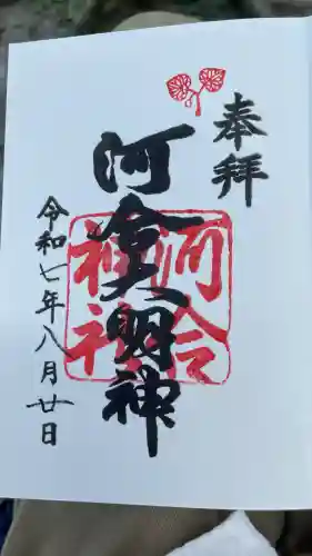 河合神社（鴨川合坐小社宅神社）(京都府)