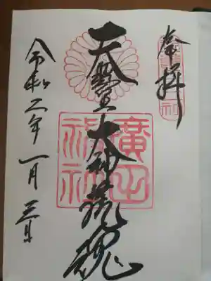 御朱印