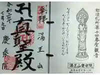 慶乗院の御朱印