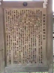 真清田神社の歴史