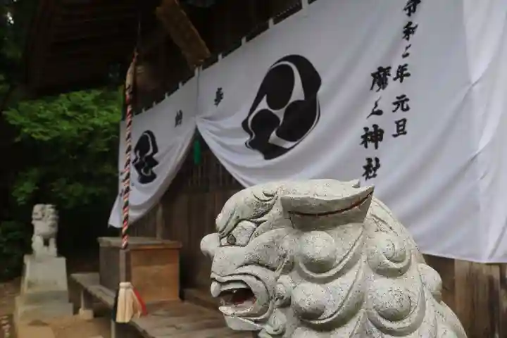 大六天麻王神社の狛犬