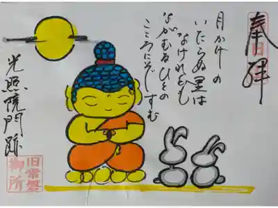 見開き和歌御朱印