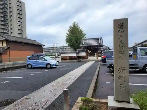 光明寺の建物その他