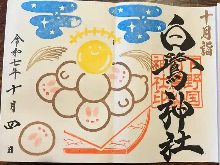 白鷺神社(栃木県)