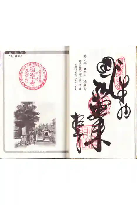 極楽寺の御朱印