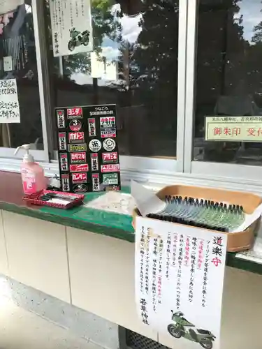 正一位 若草稲荷神社の授与品その他
