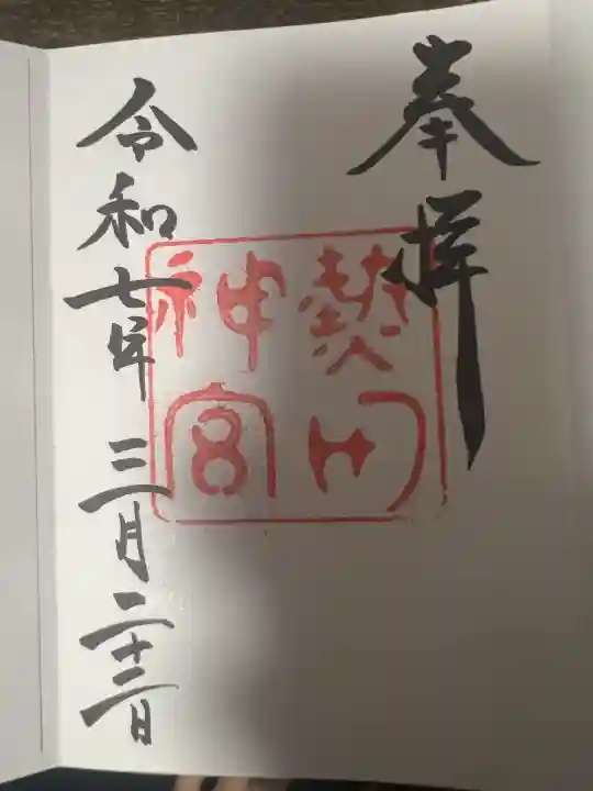 熱田神宮(愛知県)