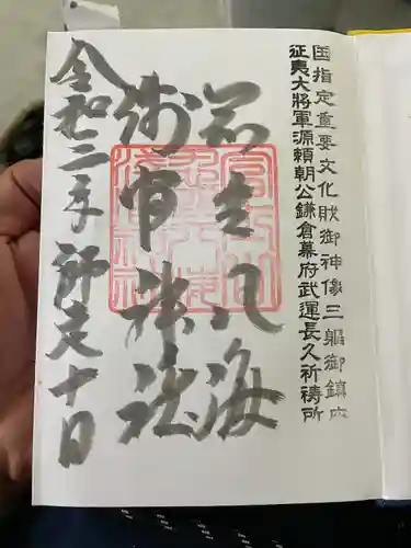 淺間神社（忍野八海）の御朱印