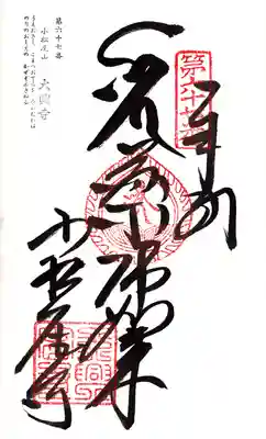 大興寺の御朱印