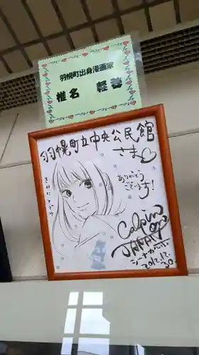 羽幌神社の周辺