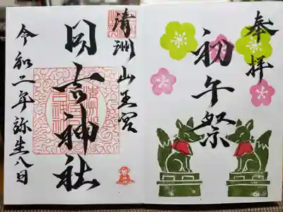 初午祭の御朱印です。
3月中旬ごろまで頂けます。