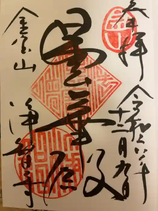 浄智寺の御朱印