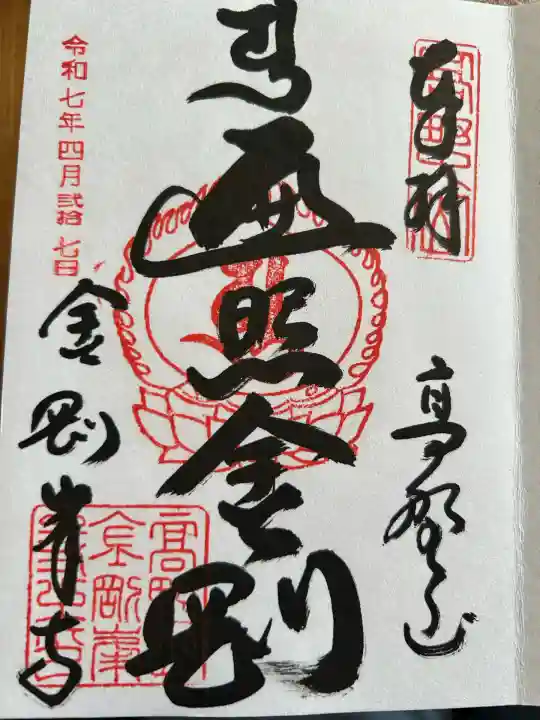 高野山金剛峯寺(和歌山県)