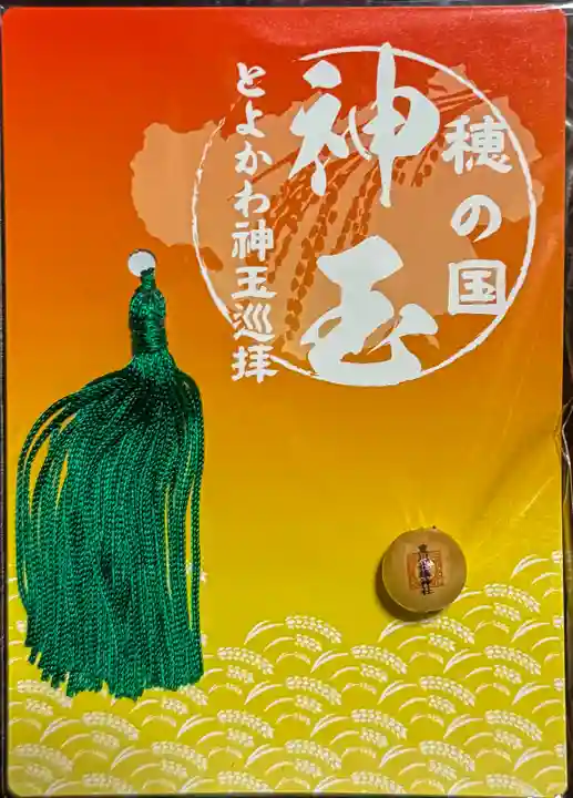 豊川進雄神社(愛知県)