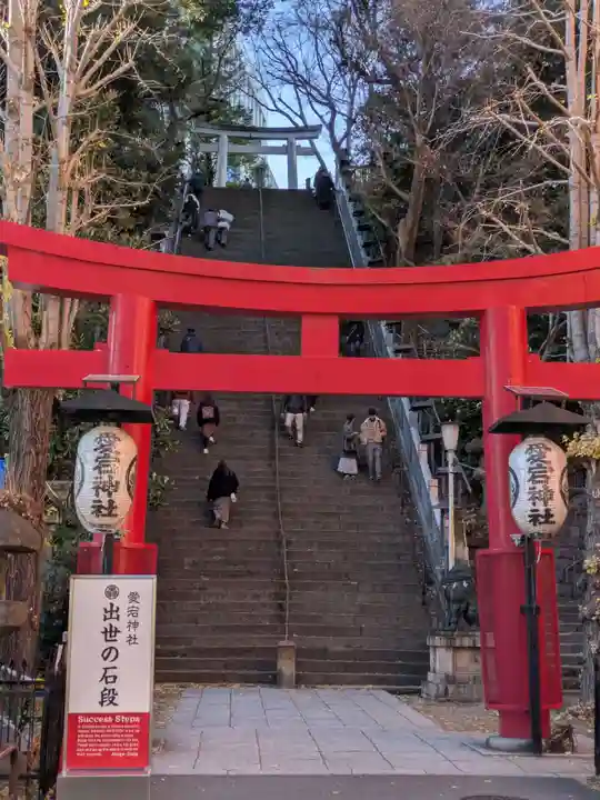 愛宕神社(東京都)