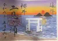 櫻井神社の御朱印