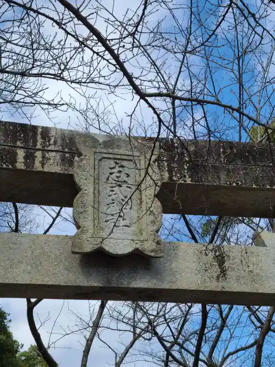 志式神社(福岡県)